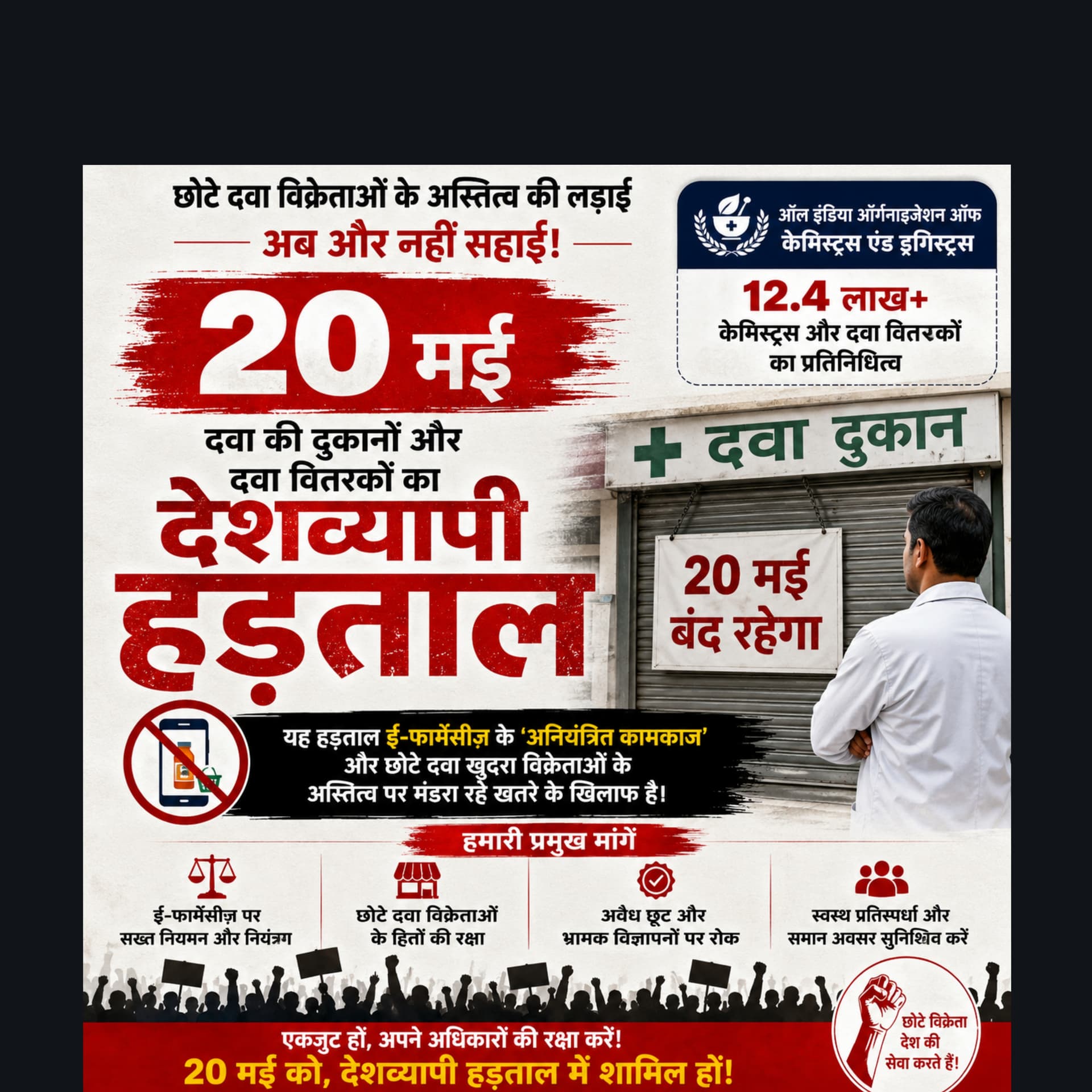 Chemists Strike May 20
