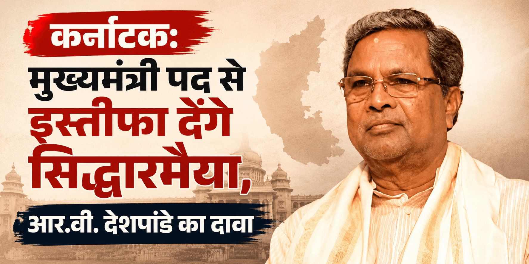 Karnataka CM Siddaramaiah resignation
