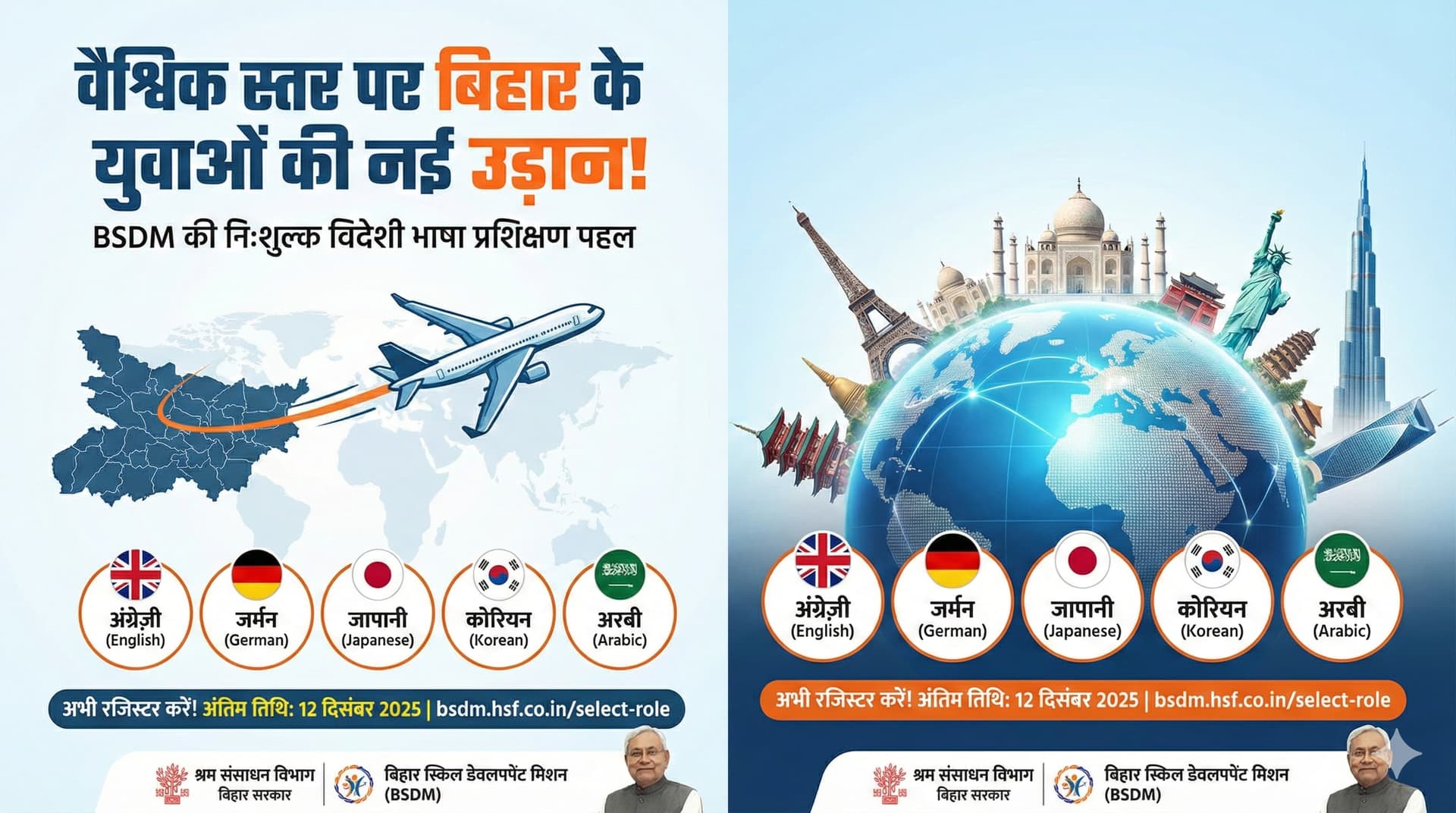 Free Foreign Language training in Bihar