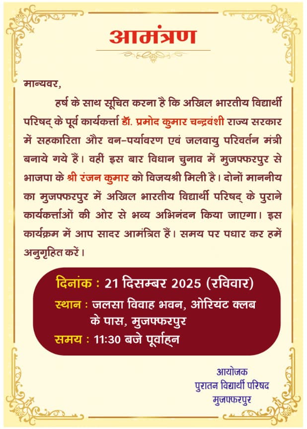अखिल भारतीय विद्यार्थी परिषद (मुजफ्फरपुर) द्वारा भव्य अभिनंदन समारोह का आयोजन